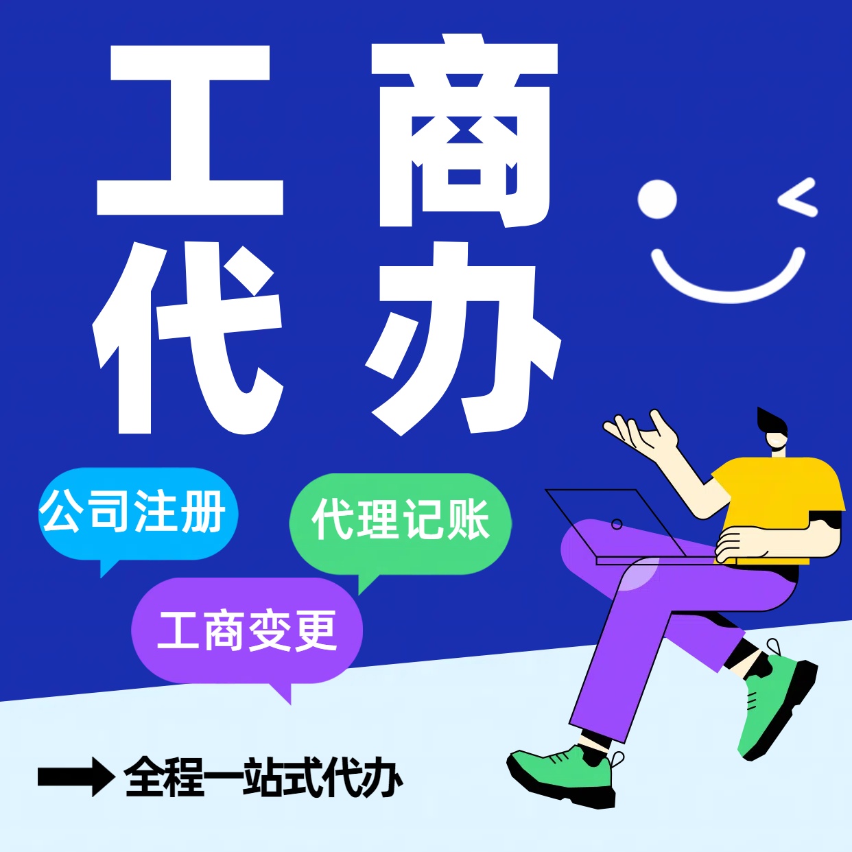 新疆苏州公司注册代办告别繁琐！苏州代理记账+资深会计团队，省时省