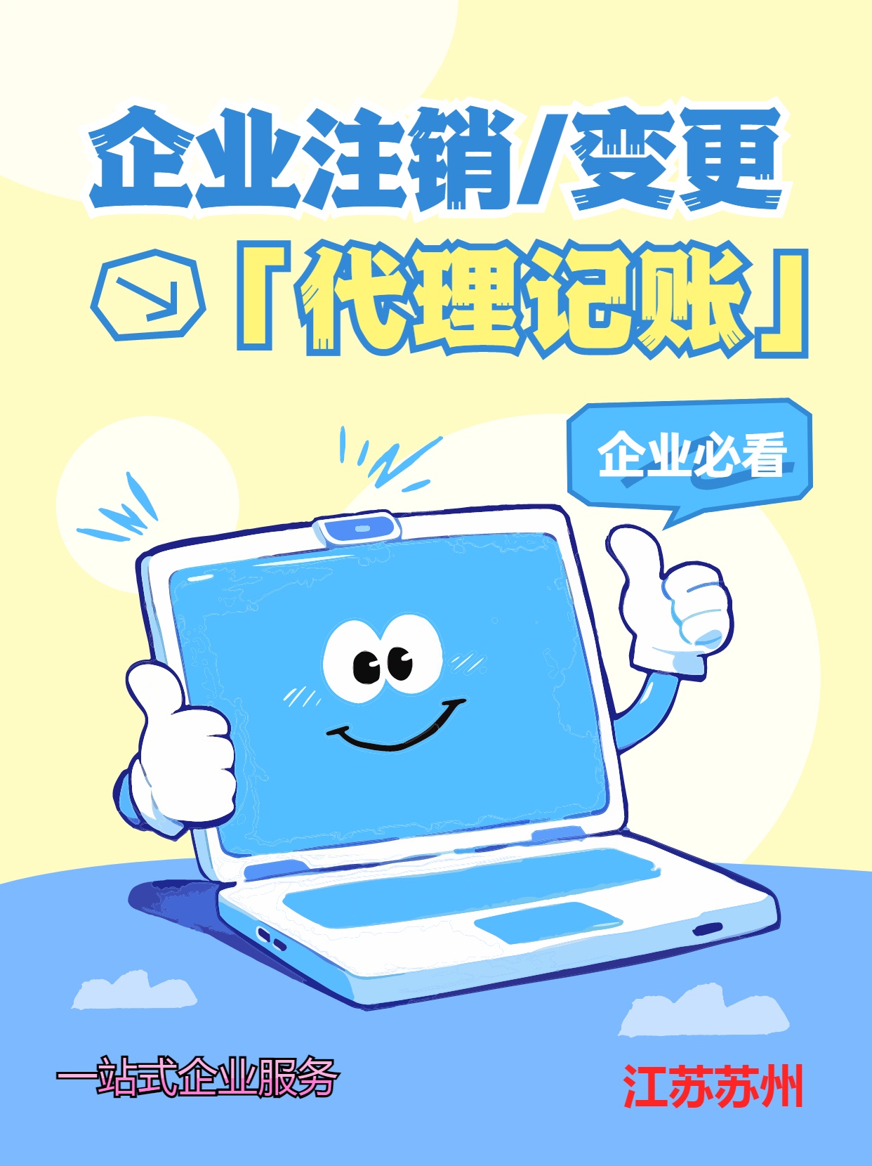 新疆苏州公司注销先做税务注销、再去做工商注销的一般需要什么时间？