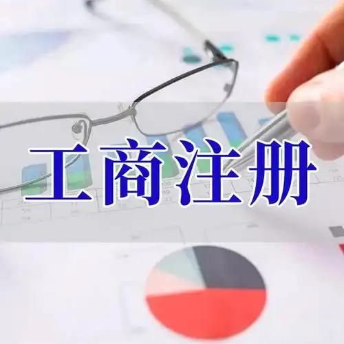 新疆苏州代理记账_注册公司一站式服务_价格透明_3 天拿证_立即