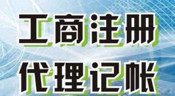 新疆苏州创业注册执照+无需到场+专业团队全程代办公司注册+省时省