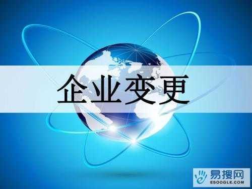 新疆苏州公司变更所需的材料与变更工商时间是多久？