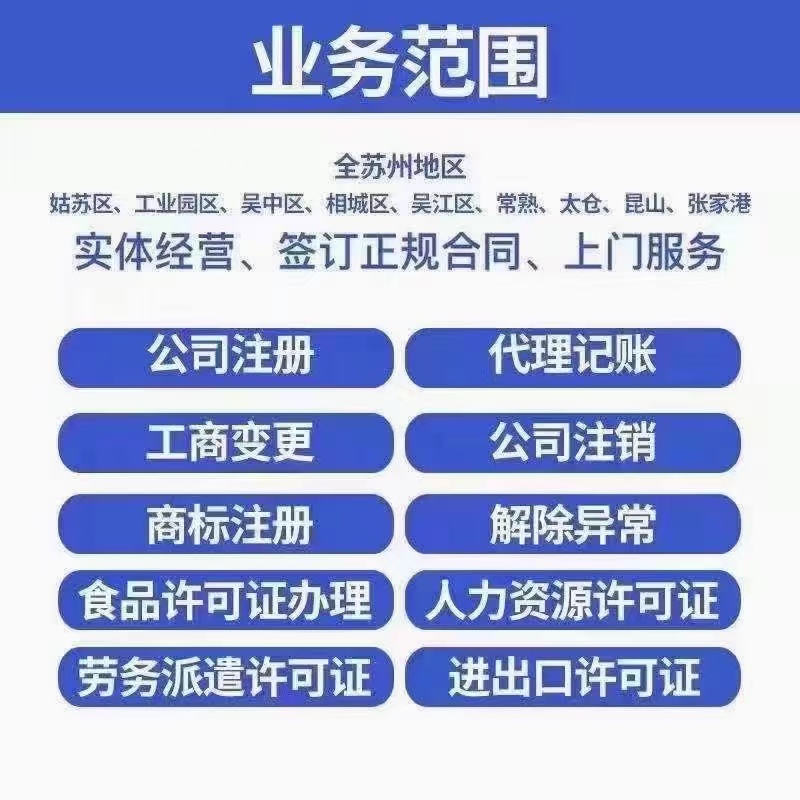 新疆苏州哪里能做股权变更？